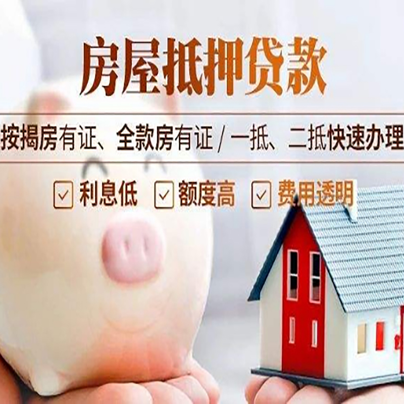 建邺重庆房屋抵押贷款申请条件