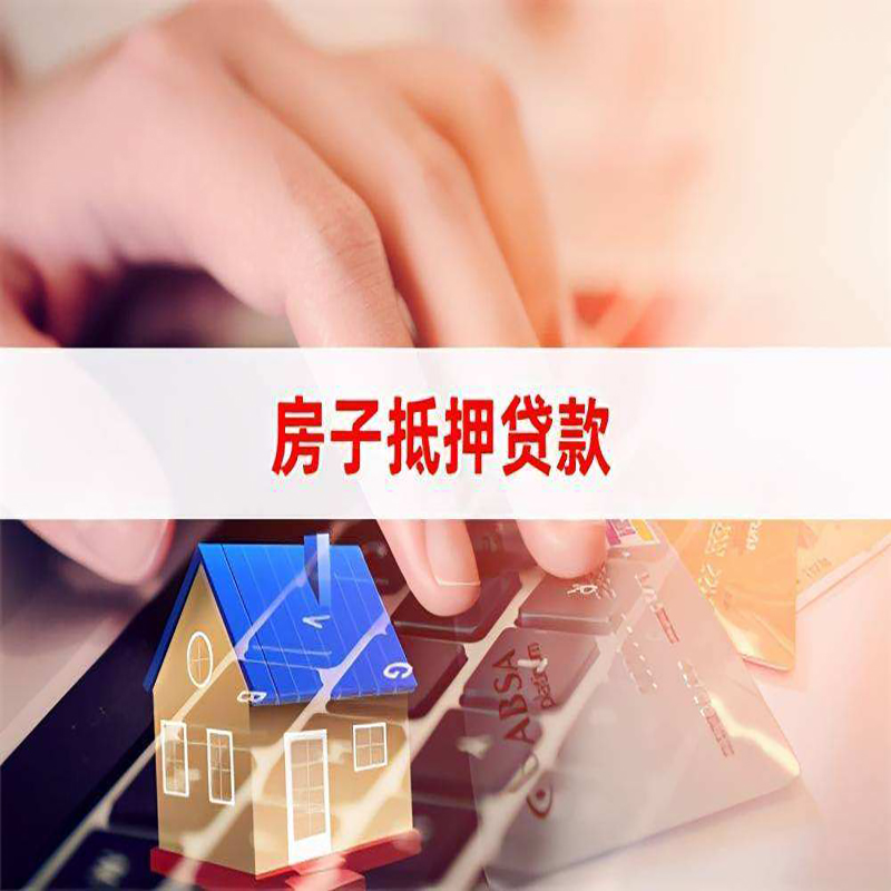 建邺房子抵押贷款条件|建邺房产抵押贷款