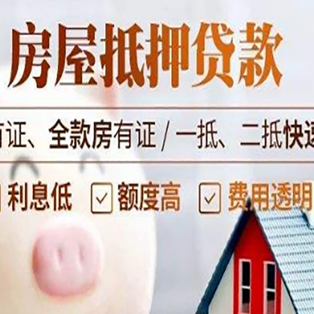 建邺房子抵押贷款对房龄的要求