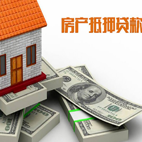 建邺房屋二次抵押贷款条件、流程、利率和额度详解