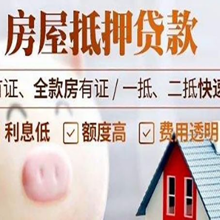 建邺房产抵押二次贷款如何申请?