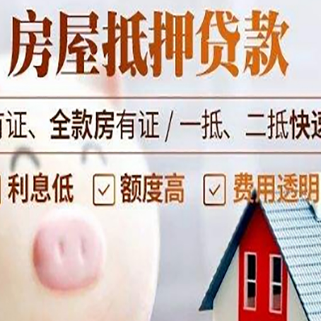 建邺房产抵押贷款的常见问题你知道几个？