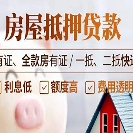 建邺房子抵押贷款需要哪些材料?