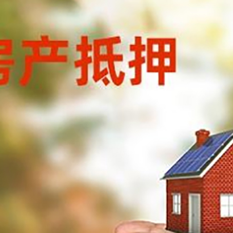 建邺房屋抵押贷款可以用于哪些用途?