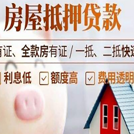 建邺房屋抵押贷款怎么办?
