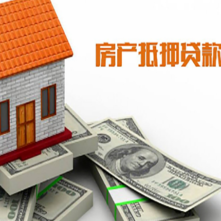 建邺房产抵押贷款有哪些办理流程?
