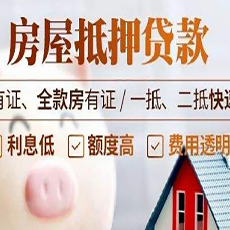 建邺房产抵押贷款有哪些流程?