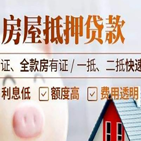 建邺房屋抵押贷款多久才能放款?