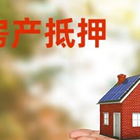 建邺房产抵押消费贷款的有哪些办理流程?