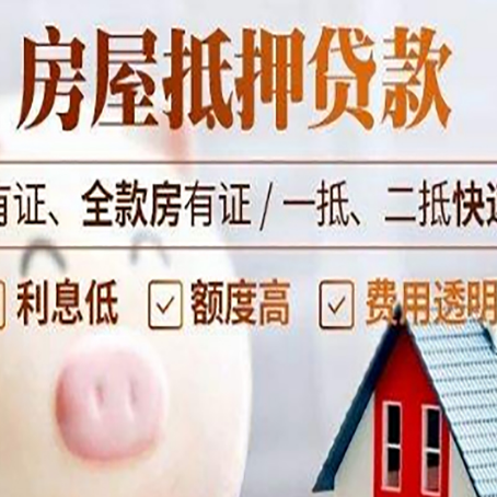 建邺房产抵押贷款好办理吗?