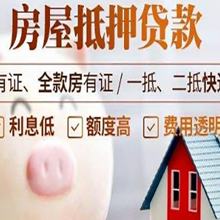 建邺房产抵押贷款要注意五大事项！