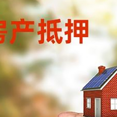 建邺房产抵押贷款到银行该如何申请？