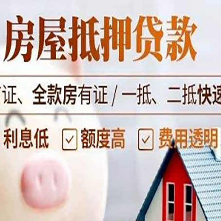 建邺房子二次抵押贷款的步骤？