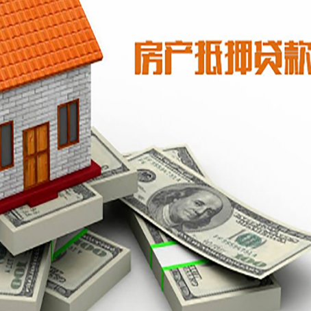 建邺房屋抵押贷款和按揭贷款有什么区别呢？