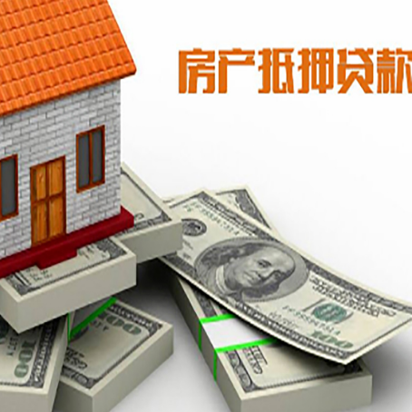 建邺房屋抵押贷款的条件？