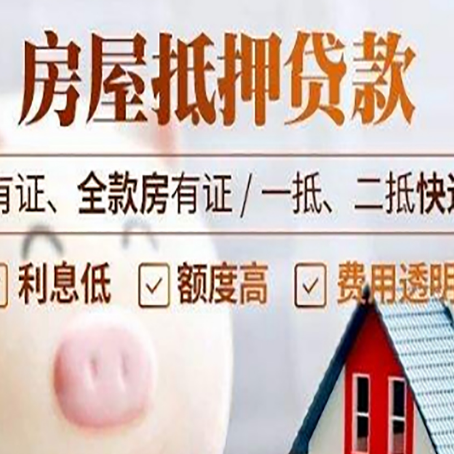 建邺房产抵押贷款不通过的原因
