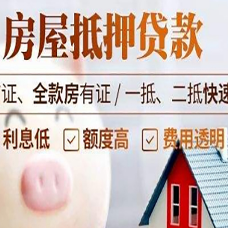 建邺房产抵押贷款注意事项