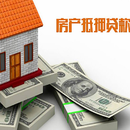 建邺房产抵押贷款怎么办理？