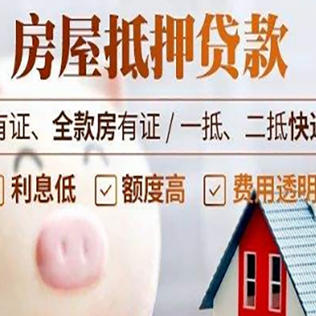 建邺房产抵押贷款办理的流程