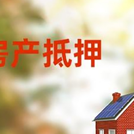 建邺房屋抵押贷款需要房产证吗？