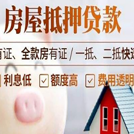 建邺房屋抵押贷款需要什么手续？