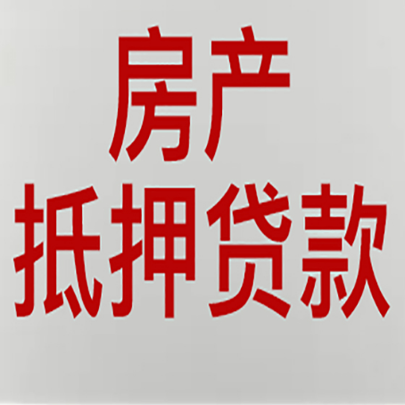 建邺房子抵押贷款需要什么材料?