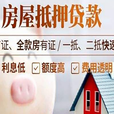 建邺房屋抵押消费贷的具体条件和流程
