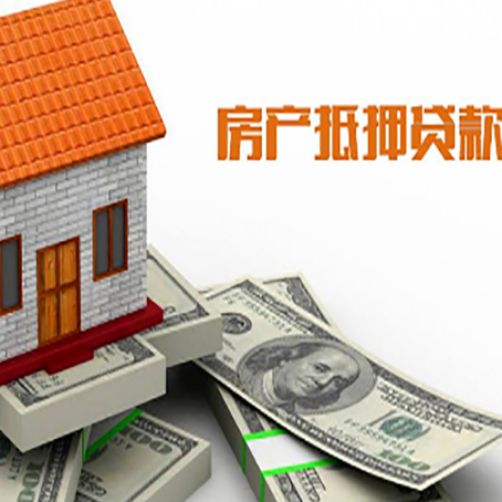 建邺房产抵押贷款找担保公司更安心