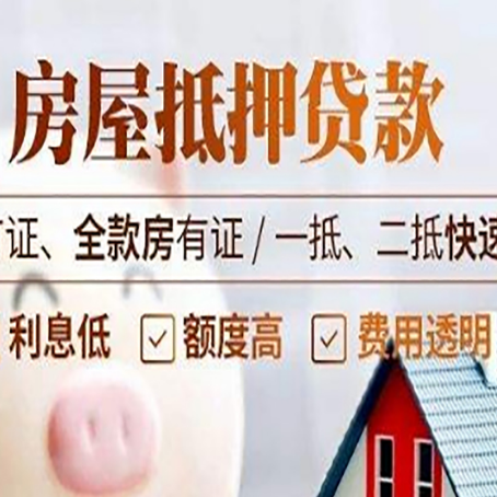 建邺房产抵押贷款的申请条件是什么?